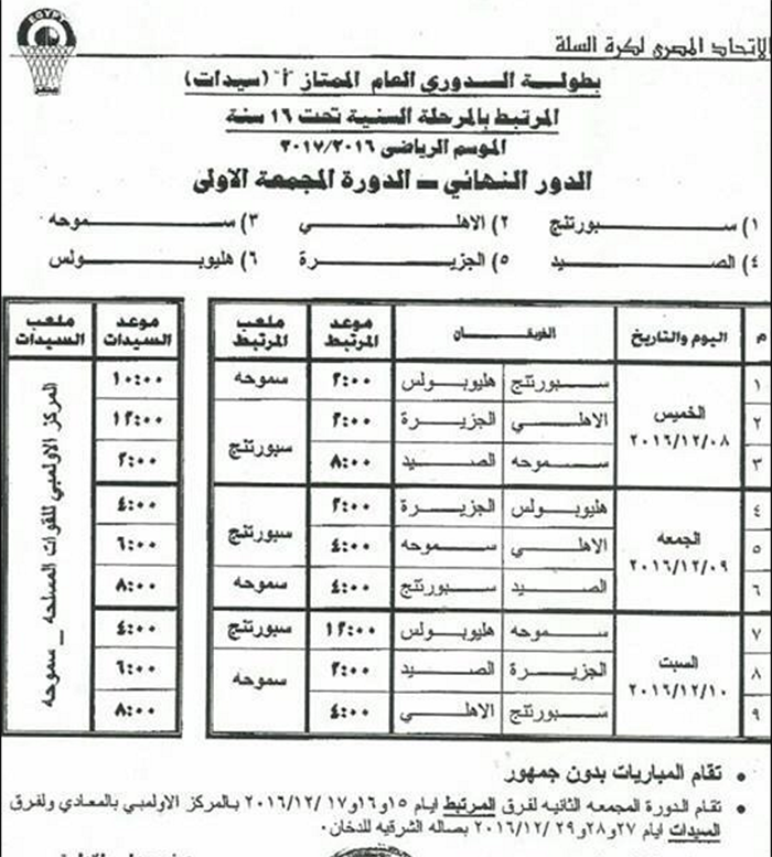 gadwal-sayedat2